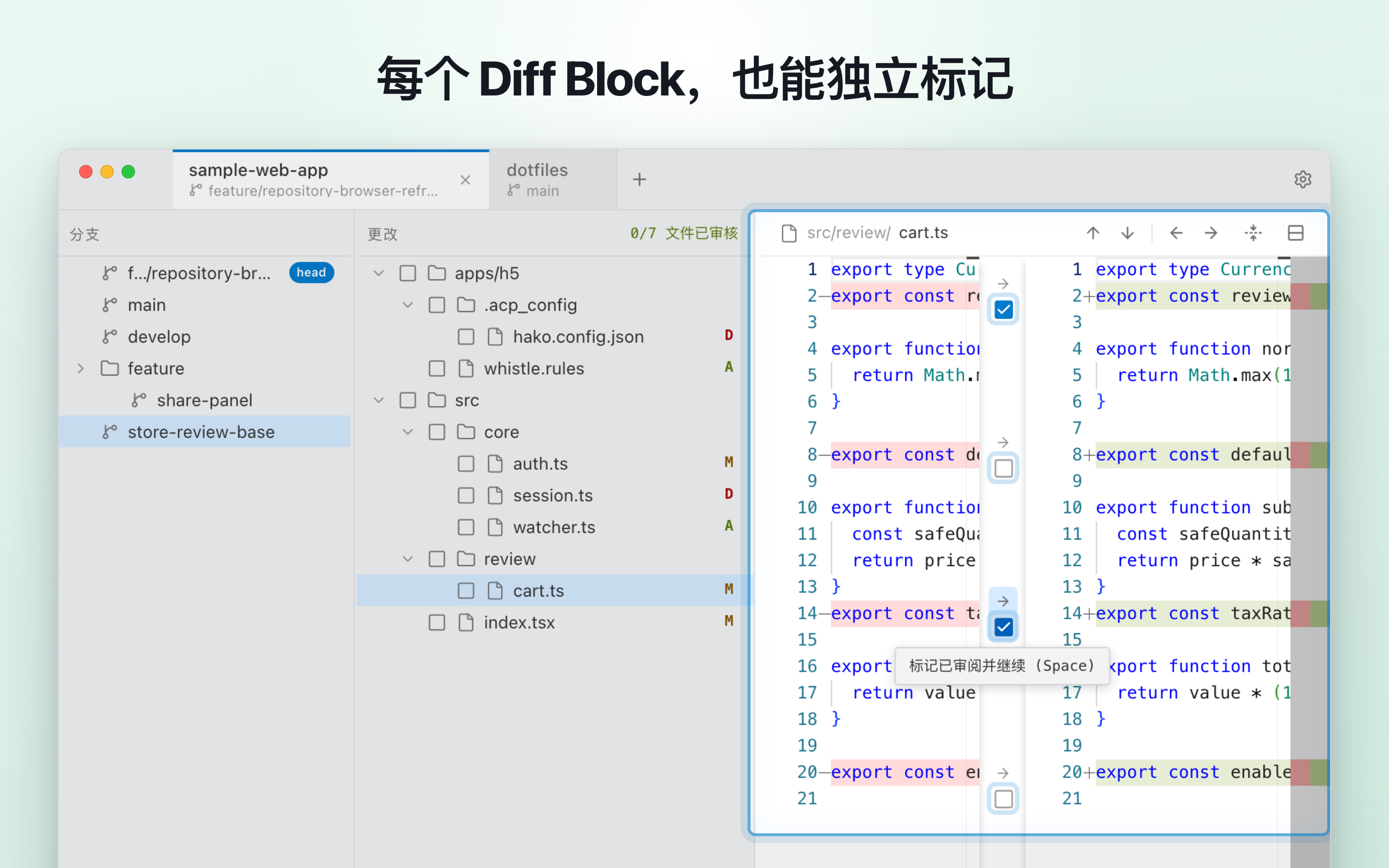 Sabun 中的 Diff 区块级 Review